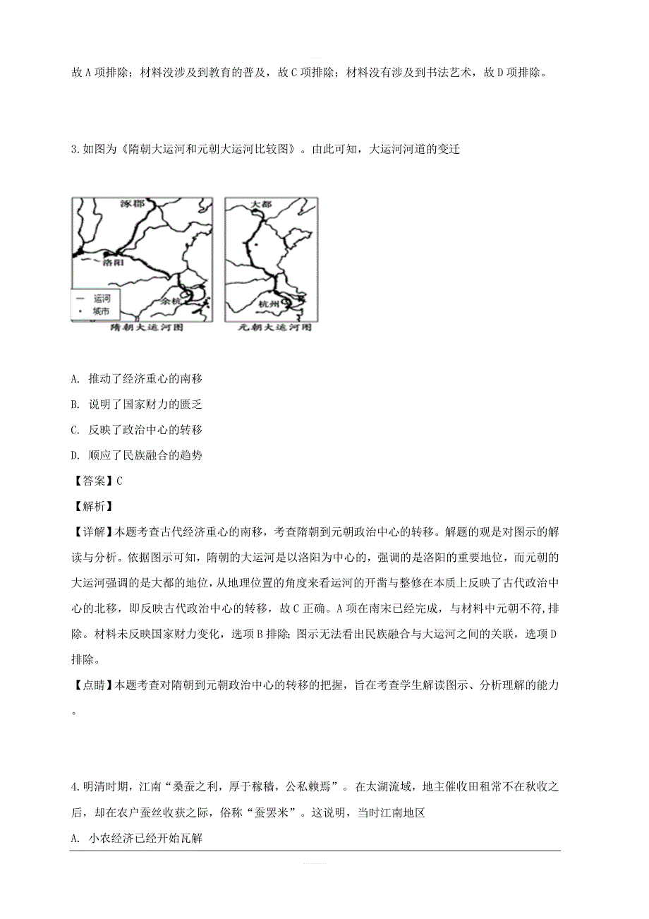 福建省2019届高三最后一卷历史试题 含解析_第2页