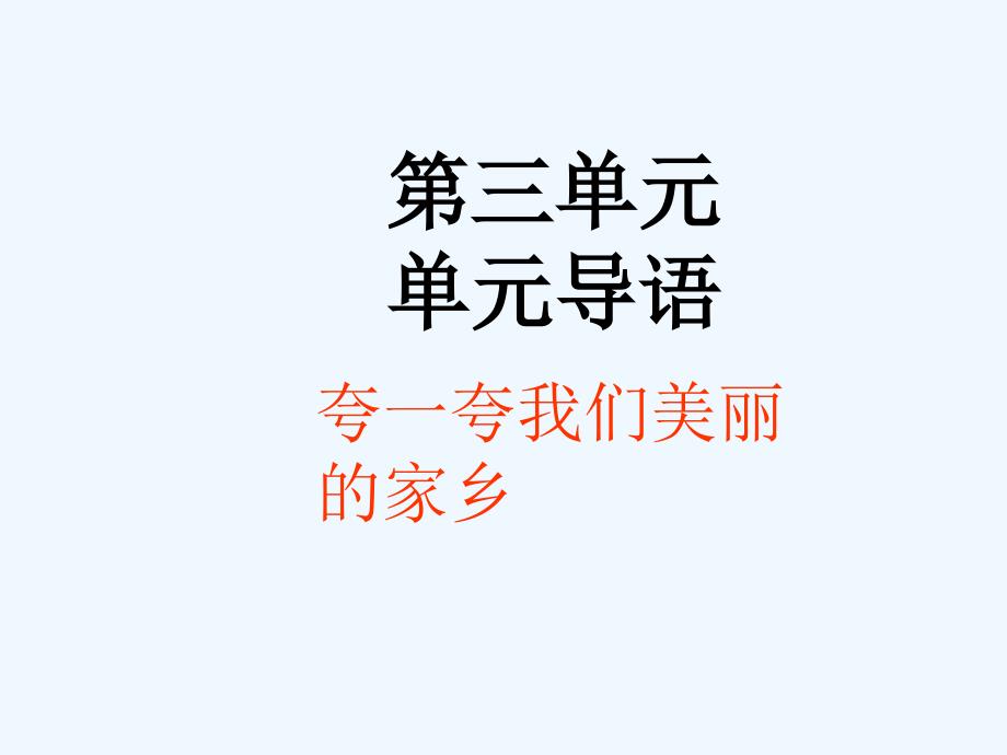 语文人教版二年级下册日月潭第一课时_第1页