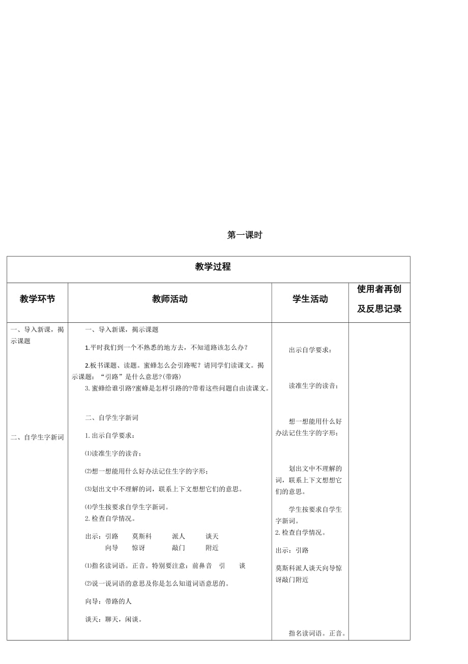 语文人教版二年级下册26、蜜蜂引路_第2页