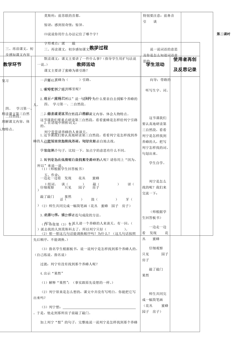 语文人教版二年级下册26、蜜蜂引路_第3页