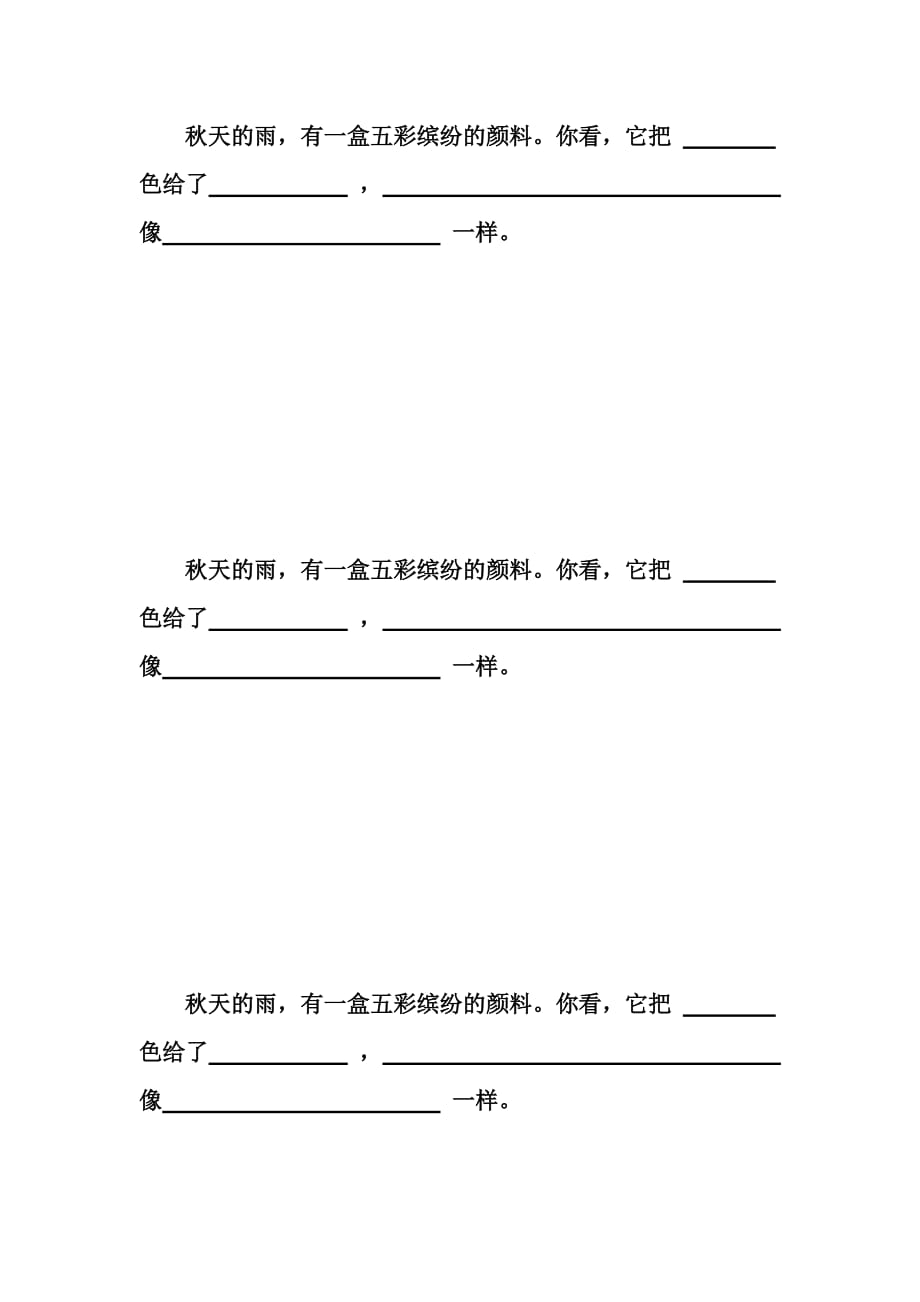 语文人教版三年级上册写话练习_第1页