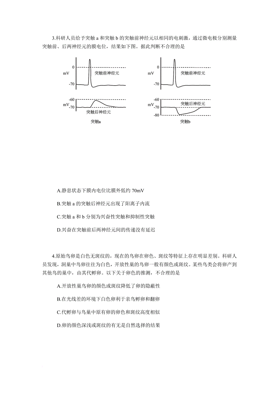 2018年北京市海淀区高三第二学期适应性练习理科综合试题及参考答案.doc_第2页