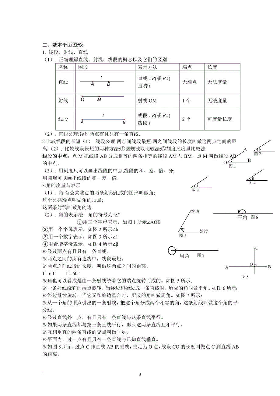 北师大版七年级暑假复习讲义microsoft-word-文档_第3页