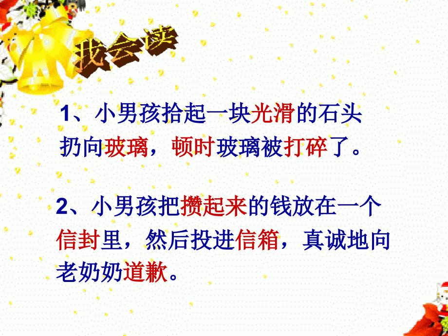 语文人教版二年级下册22《我为你骄傲》课件.《我为你骄傲》课件ppt_第3页