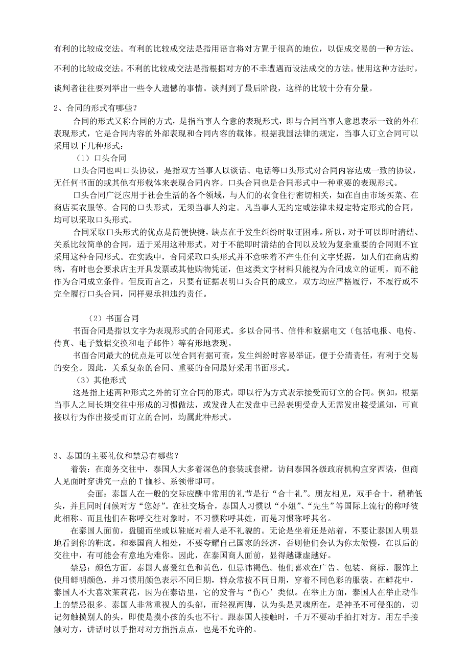 2018年秋季《商务谈判》期末考核_第2页