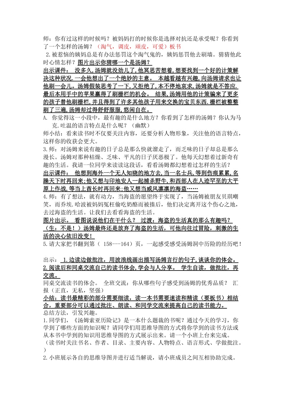 语文人教版六年级下册《汤姆·索亚历险记》_第2页