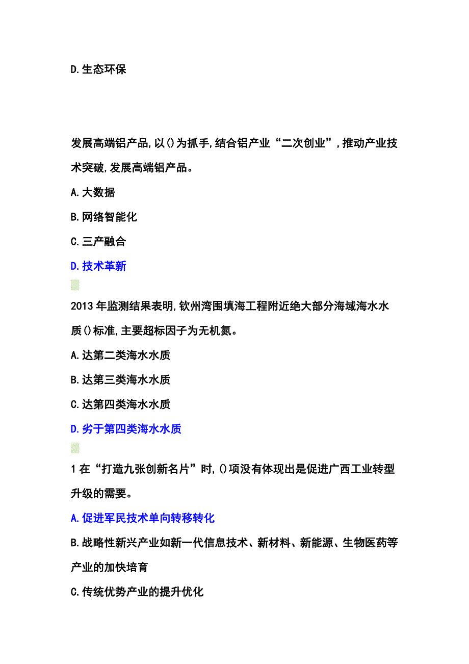 2019广西公需科目考试答案第四篇_第3页