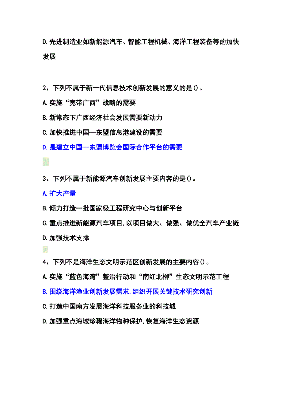 2019广西公需科目考试答案第四篇_第4页