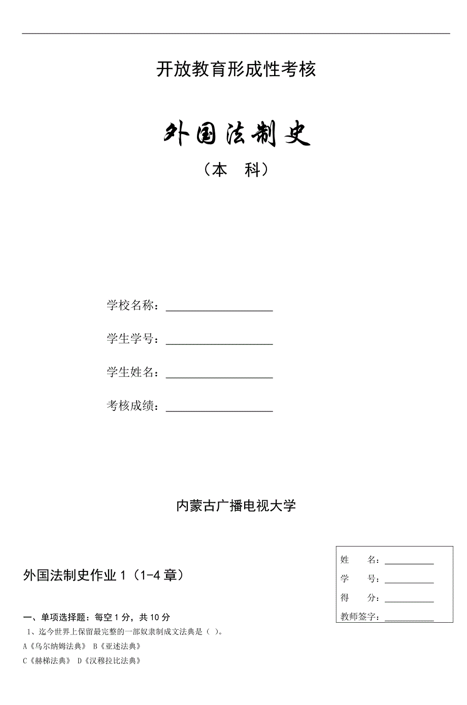 外国法制史-4_第1页