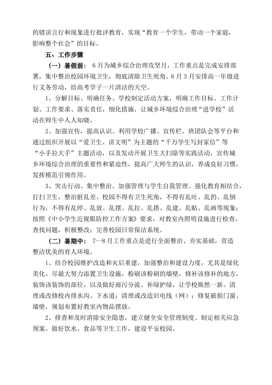 2017年周边环境综合治理活动方案.doc_第3页