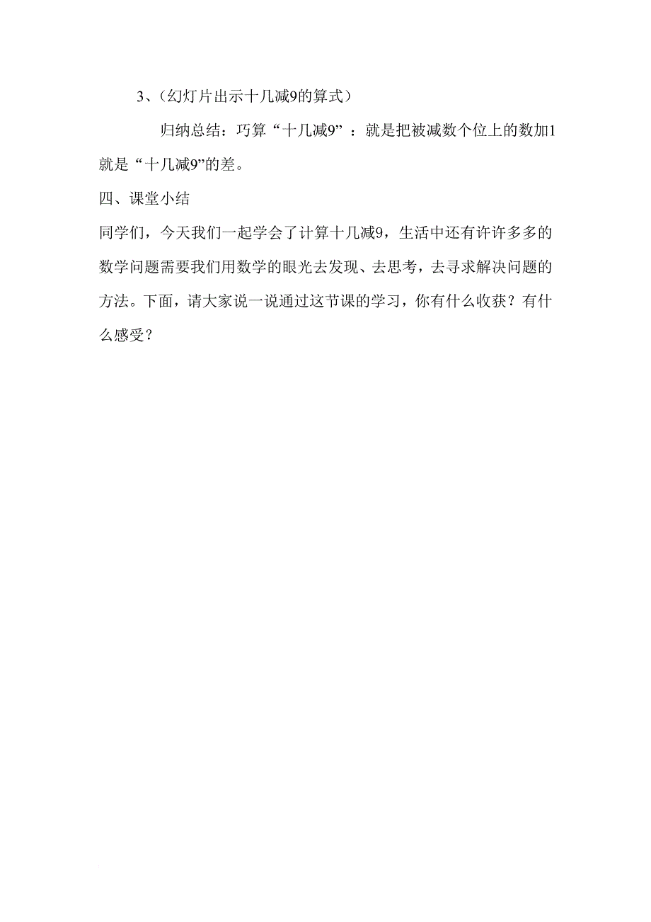 数学一年级上册第二单元20以内退位减法教案_第3页