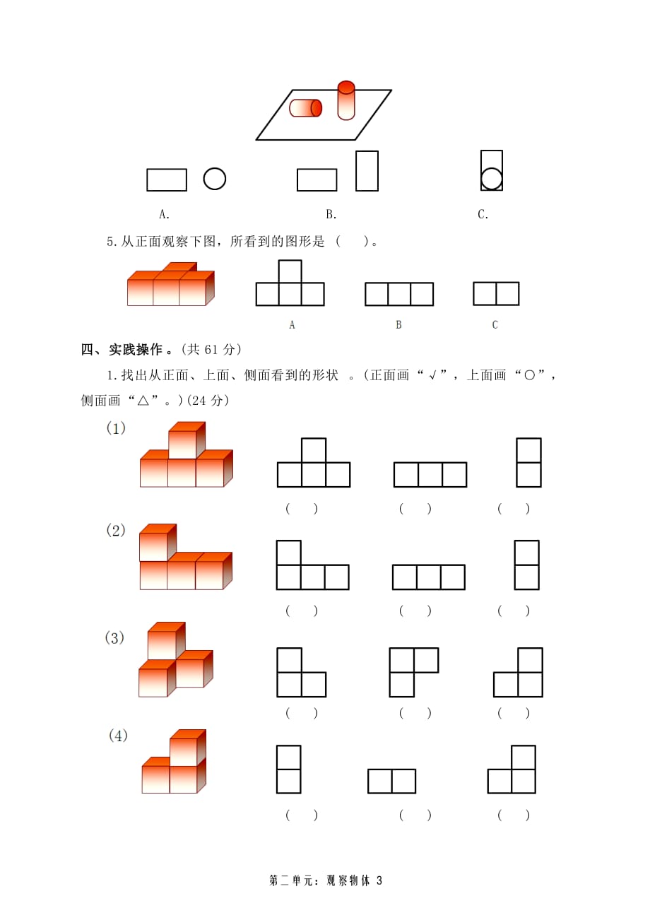 2018年北师大版三年级数学上册第二单元观察物体单元测试.doc_第3页