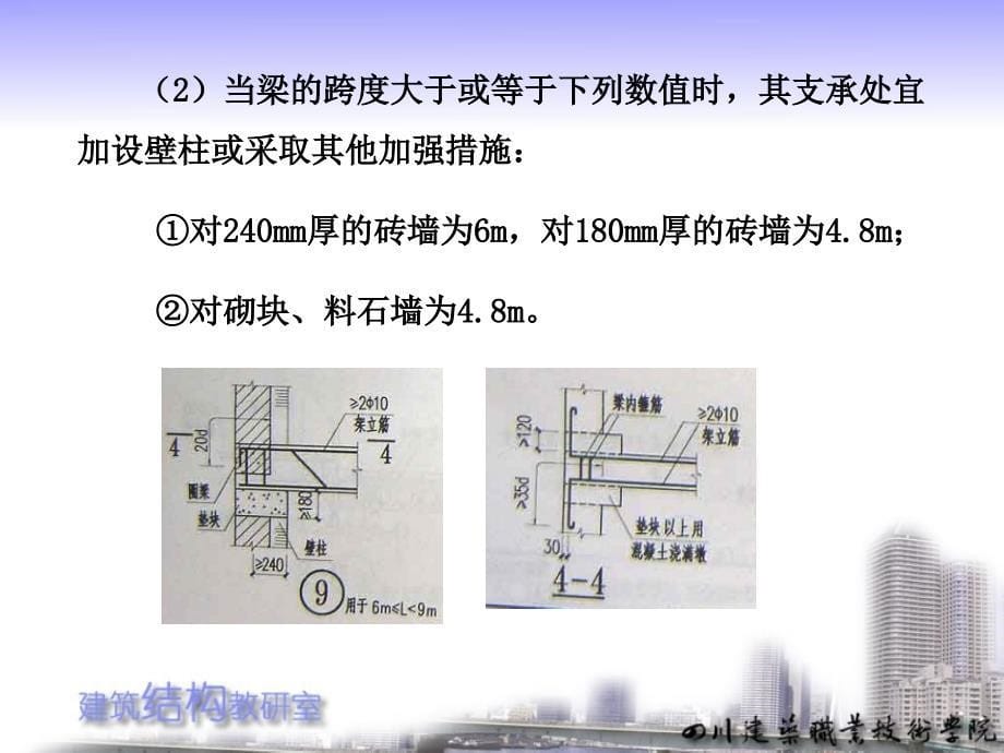 建筑结构全套配套课件第三版胡兴福10-5_第5页