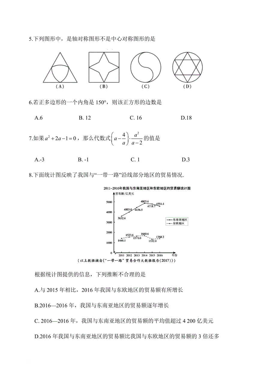 2018年中考数学试卷及答案.doc_第2页