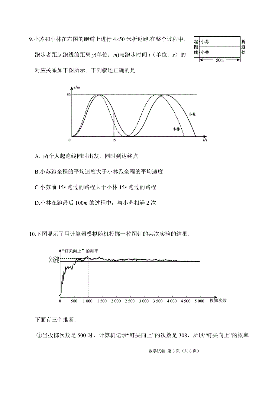 2018年中考数学试卷及答案.doc_第3页