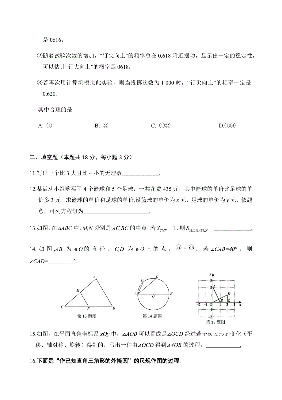 2018年中考数学试卷及答案.doc_第4页