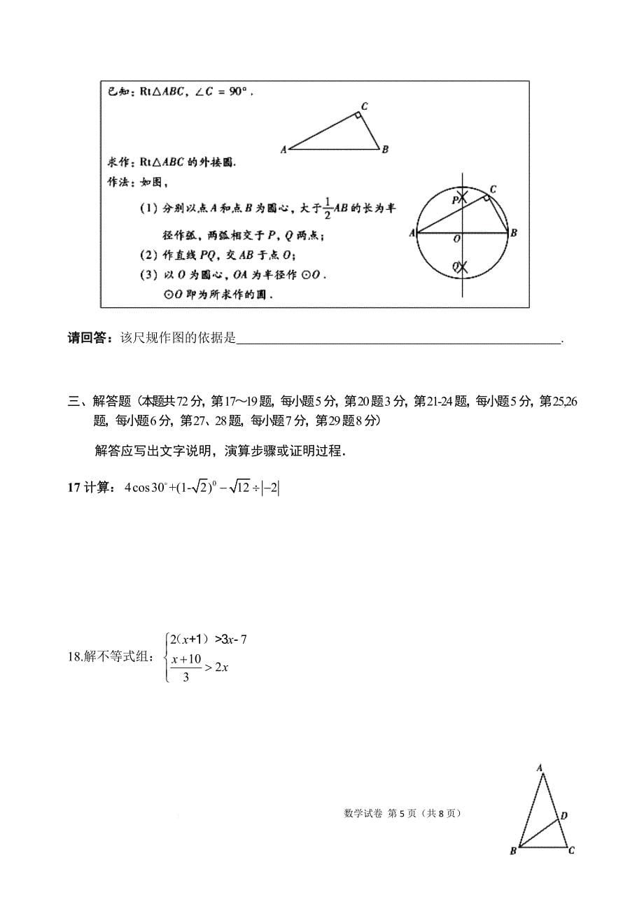 2018年中考数学试卷及答案.doc_第5页