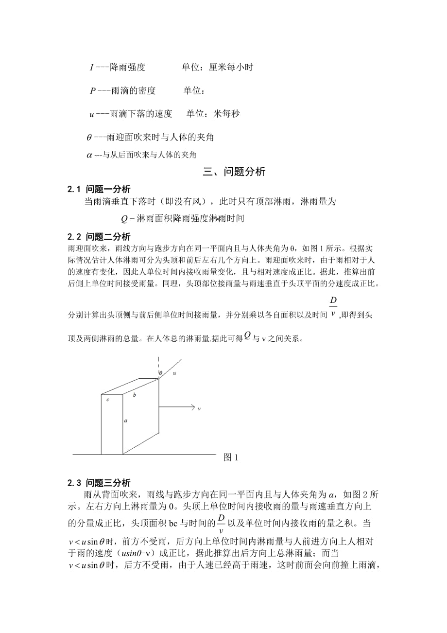 数学建模-淋雨模型(同名11907)_第4页