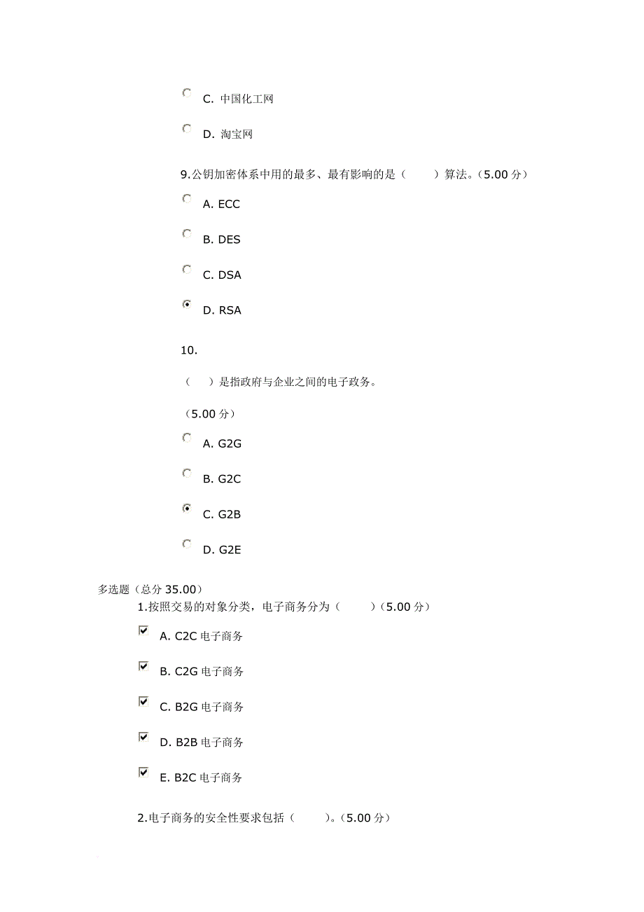 2016电大电子商务概论教考一体化作业及考通用.doc_第3页