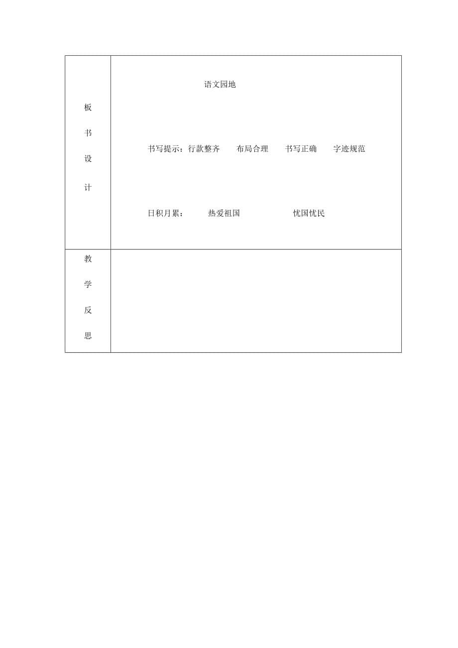 语文天地（第二课时）人教版五年语文上册_第5页