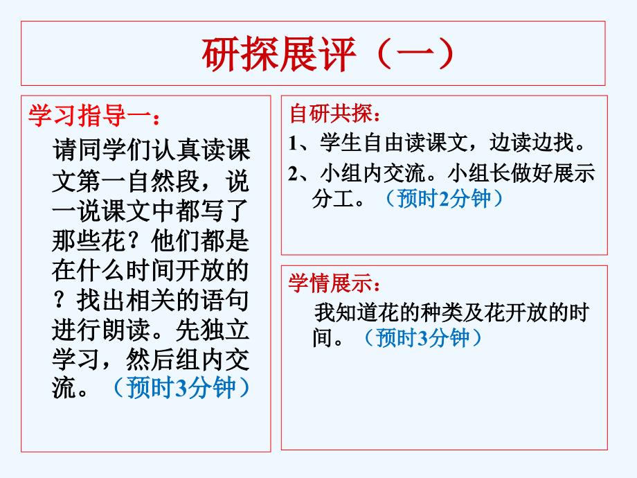 语文人教版三年级上册13花钟课件_第3页