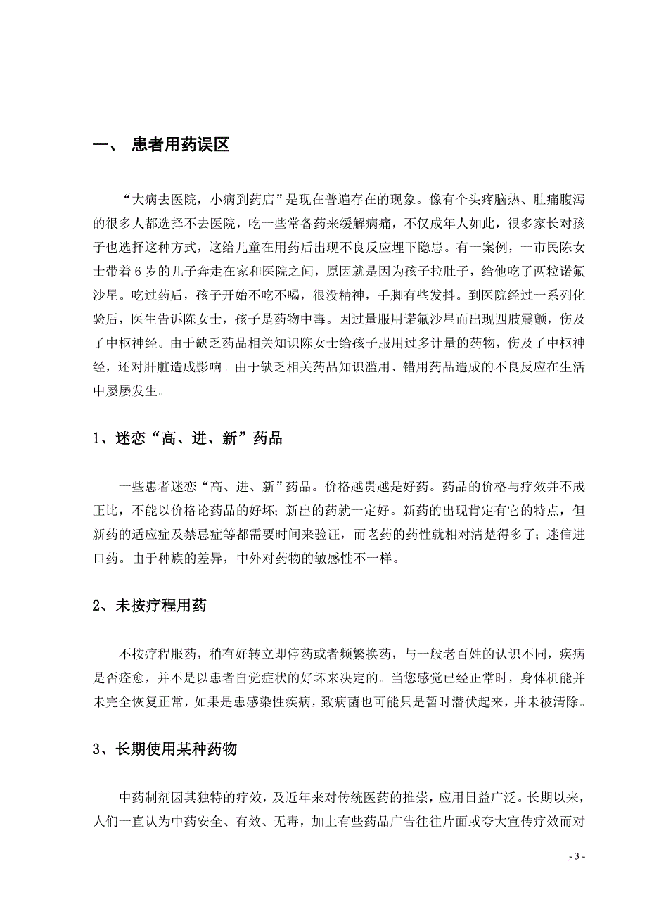 安全用药论文_第4页