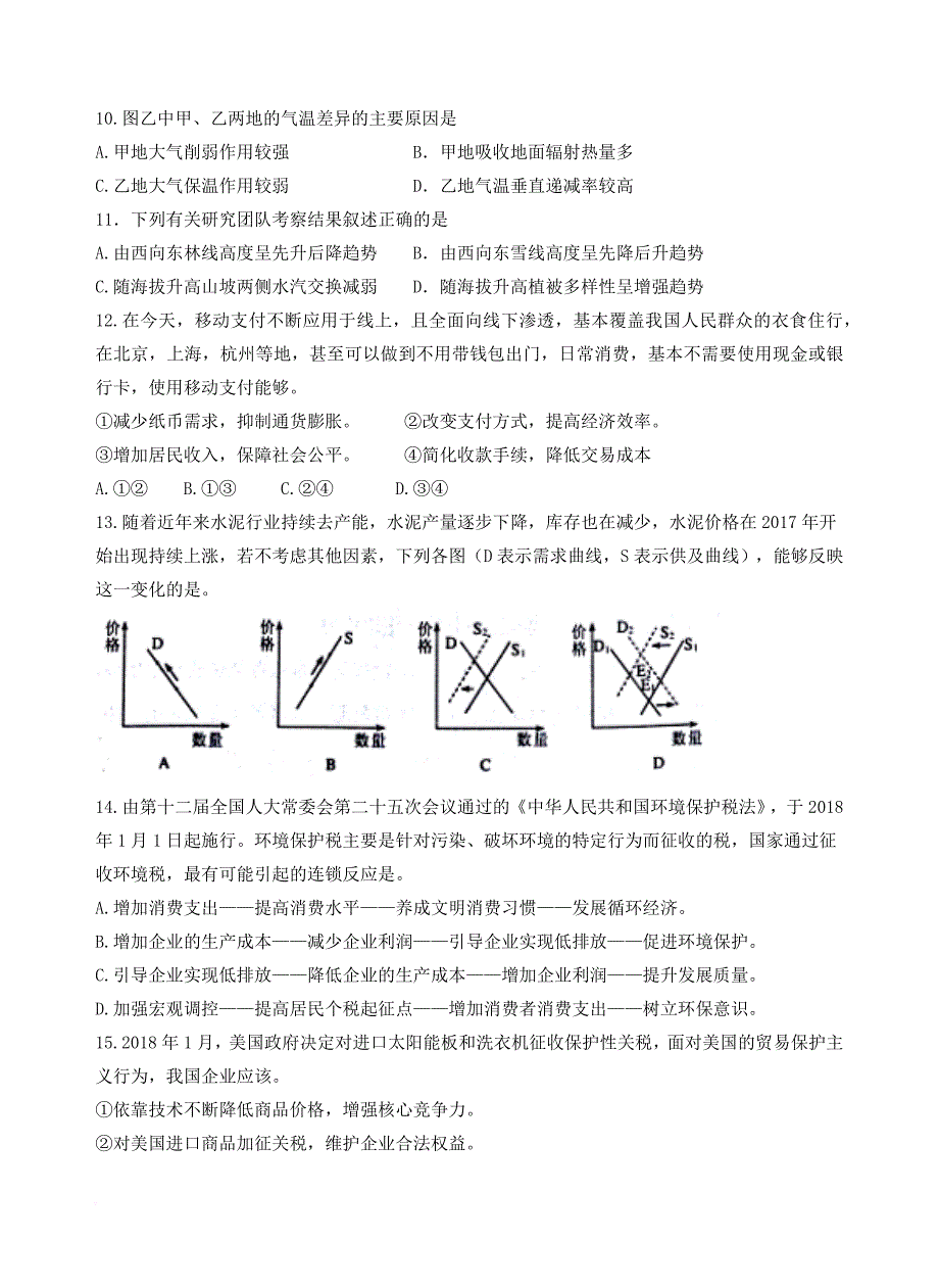 2018届山东省济南市高三第一次模拟考试文综试题.doc_第3页