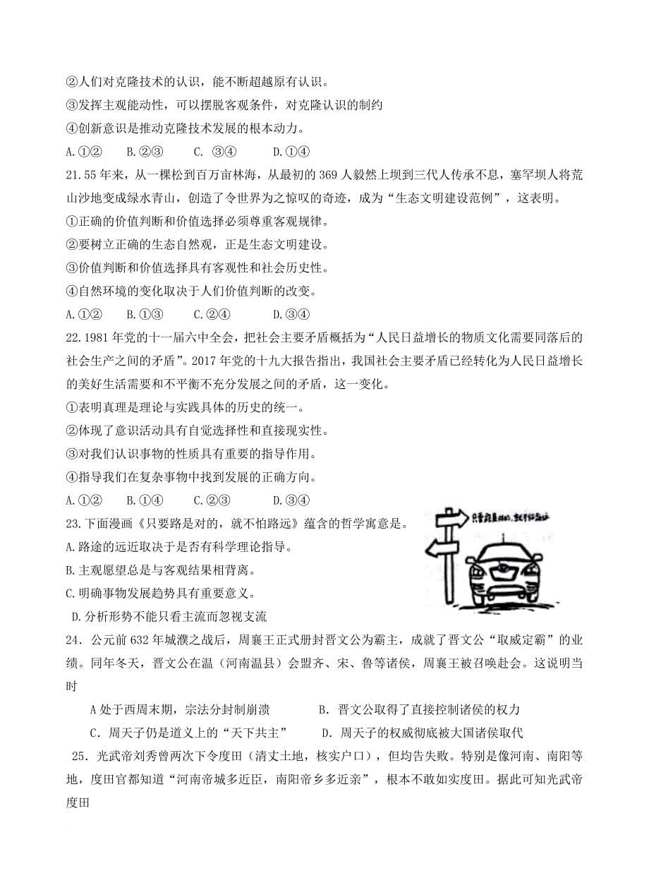 2018届山东省济南市高三第一次模拟考试文综试题.doc_第5页