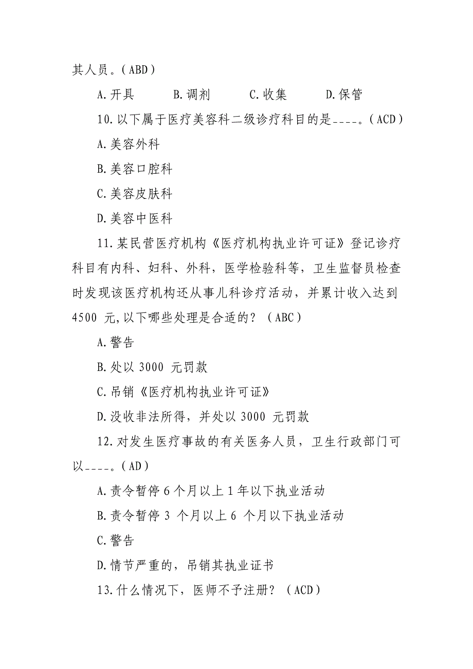 普法考试公共卫生人员多选题资料_第3页