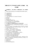 安徽省2017年上半年年银行从业资格《公共基础》：无权代理试题