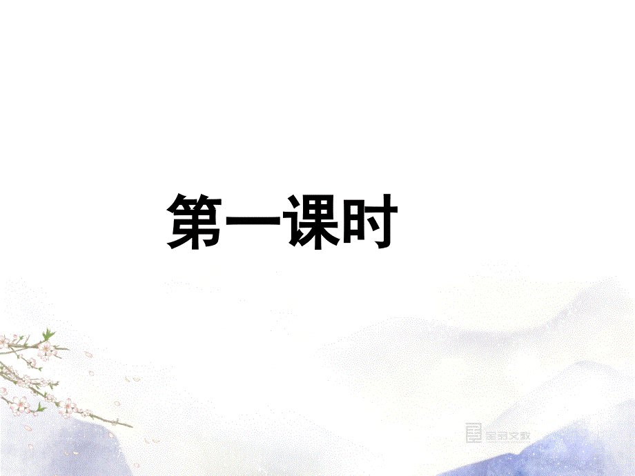 13《精卫填海》课时课件_第2页