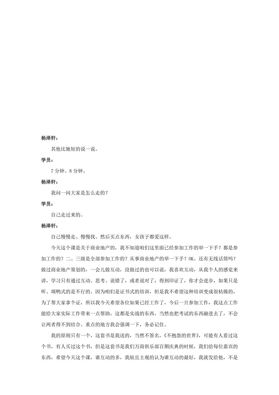 房地产策划师培训国家职业资格认证培训(doc)(28页)-地产培训_第4页