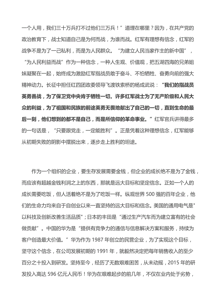 1010 绝境取胜：红军长征对企业的启示_第3页