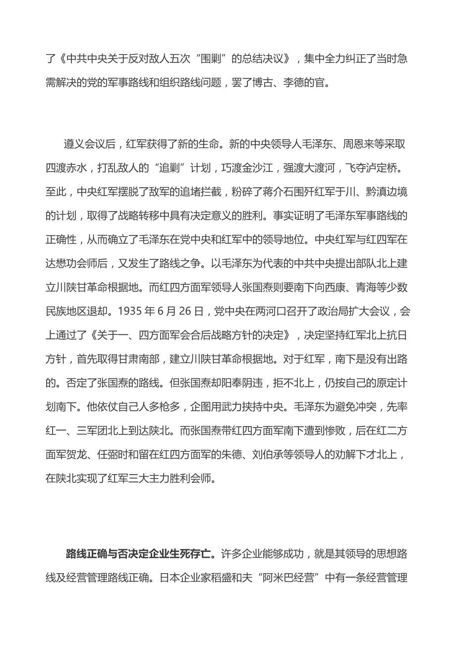 1010 绝境取胜：红军长征对企业的启示_第5页