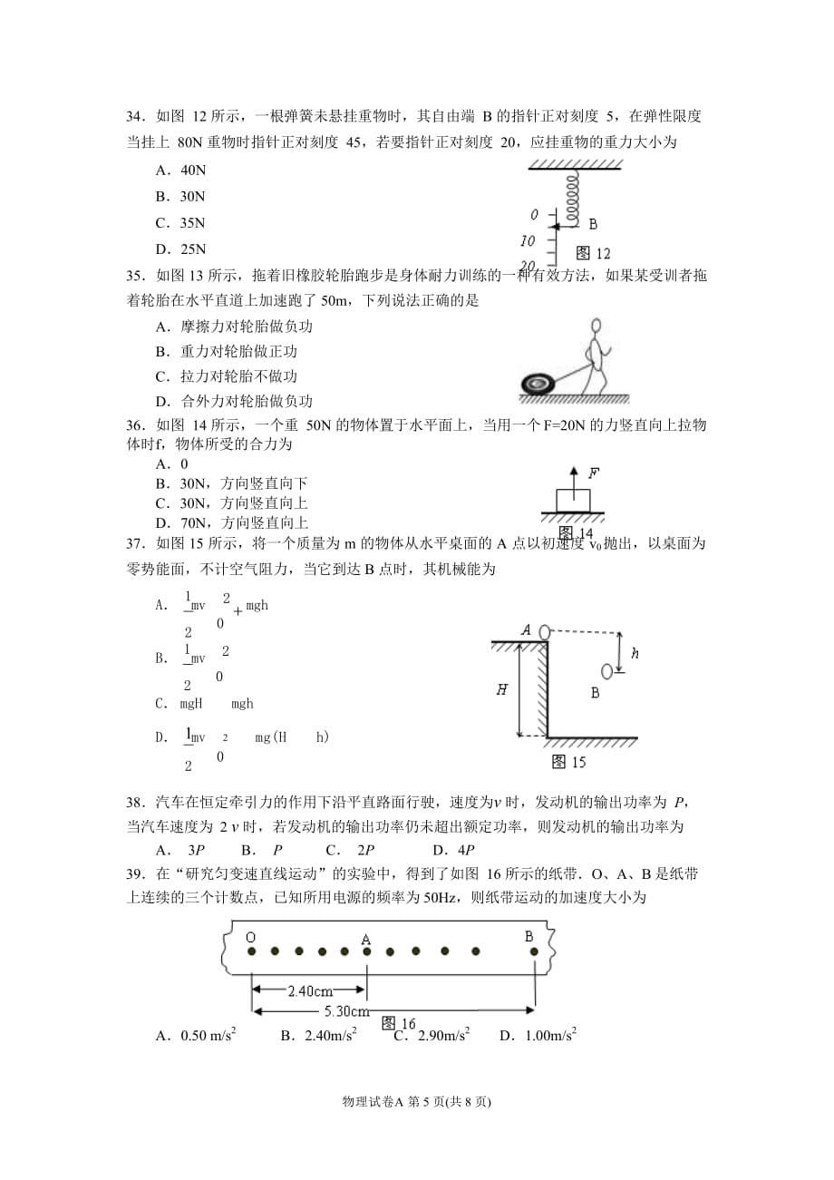 2018年广东学业水平考试试卷物理(word可编辑版).doc_第5页