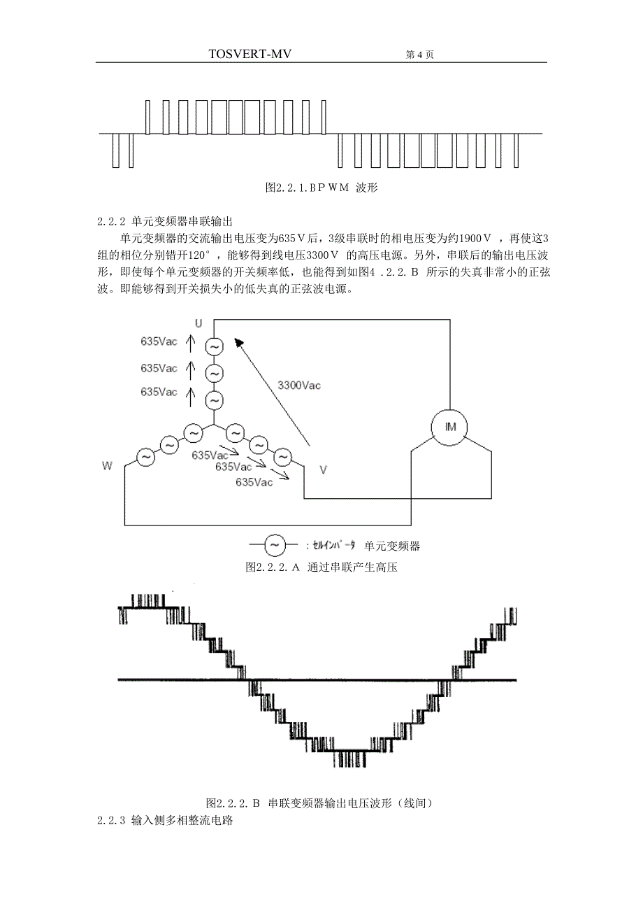 【东芝高压变频器技术说明书】_第4页