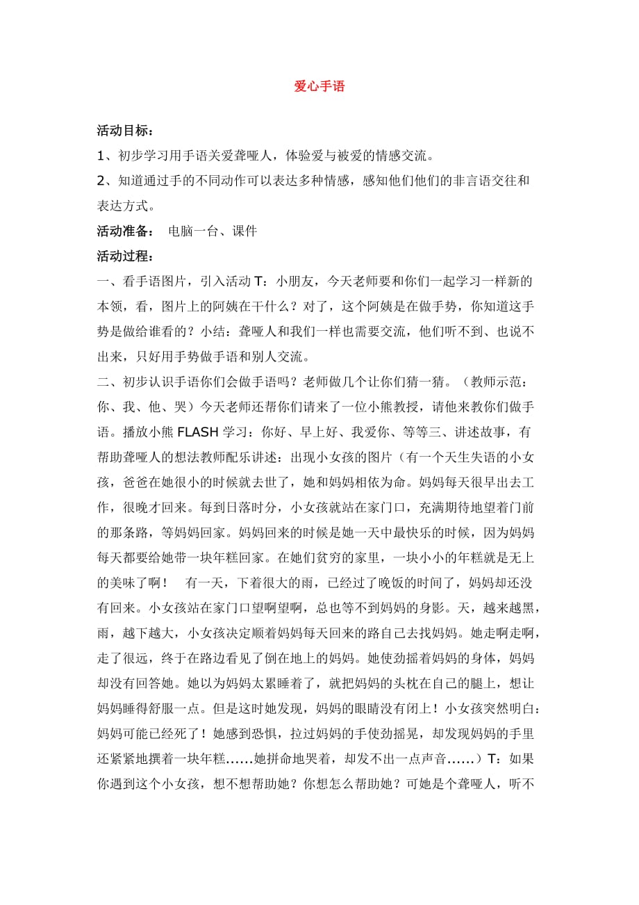 大班社会教案--我们身边的火_第4页