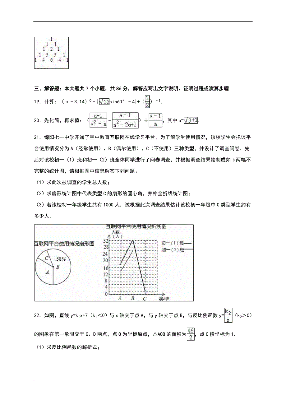 2016绵阳中考数学试题及解析(word)版.doc_第4页