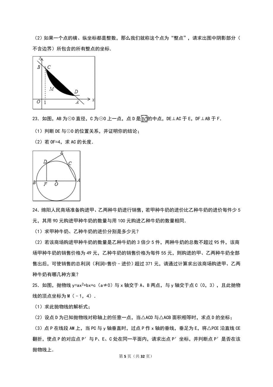 2016绵阳中考数学试题及解析(word)版.doc_第5页