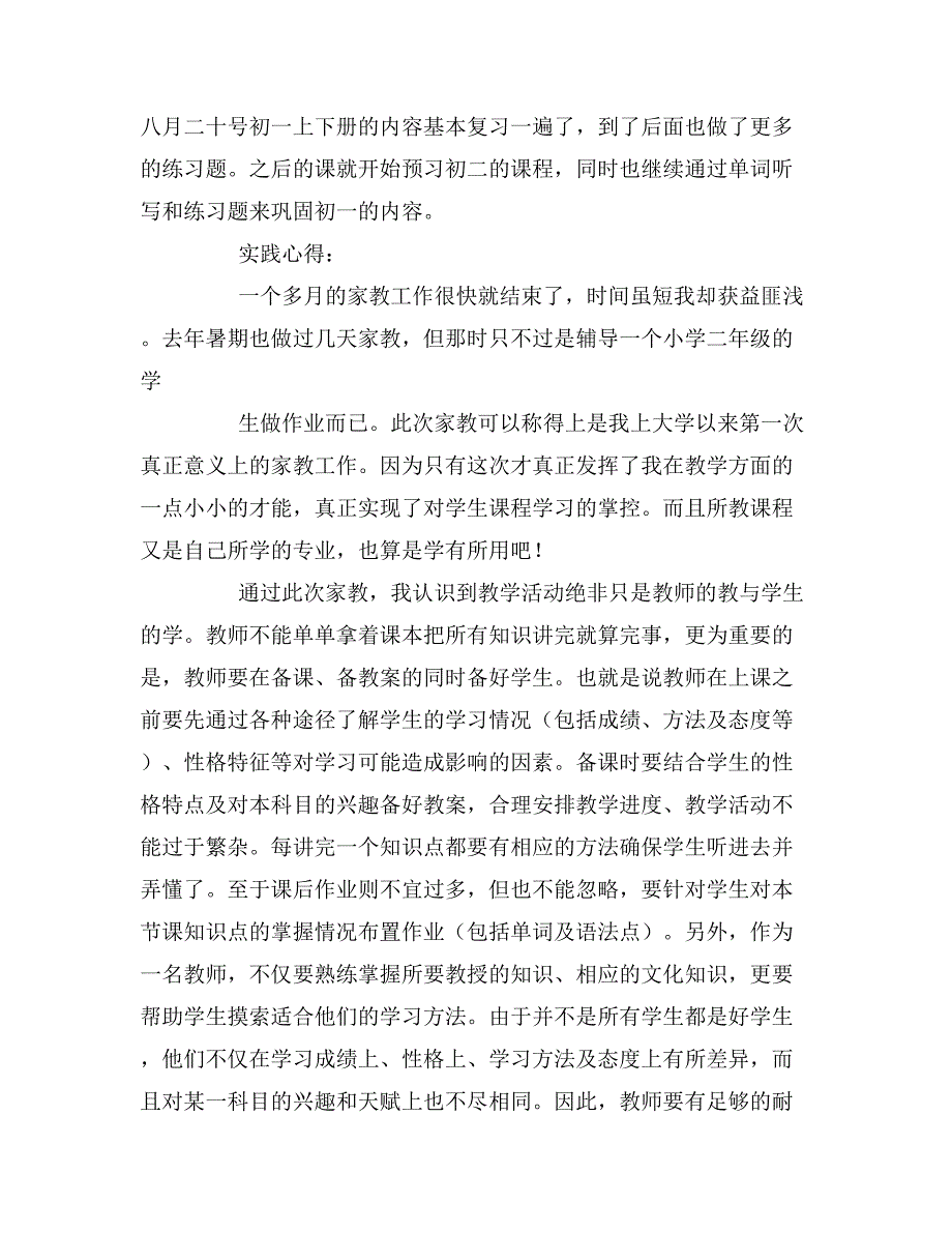 2019年家教的实践报告5篇_第2页