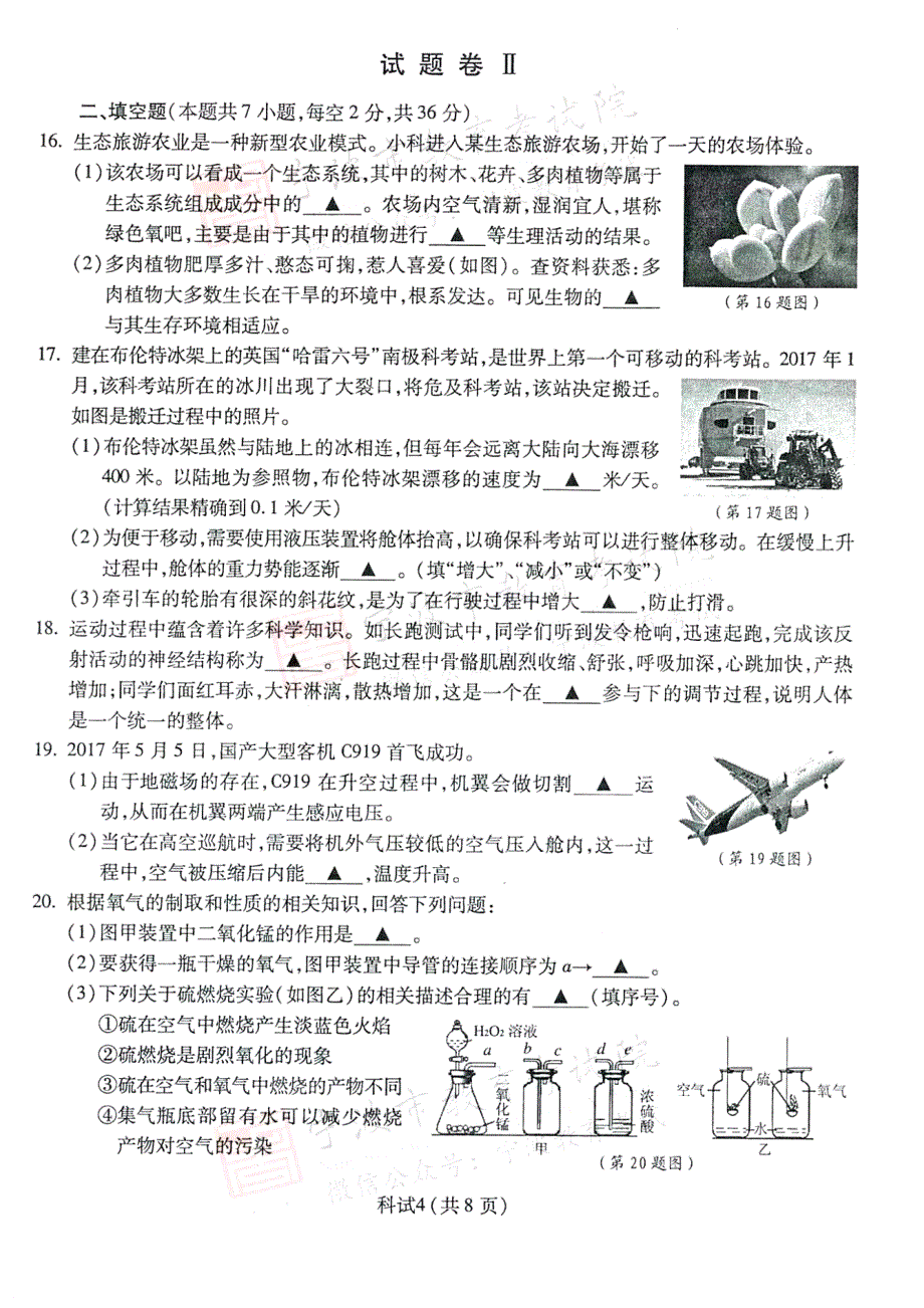 2017年宁波中考科学试题真题有答案.doc_第4页