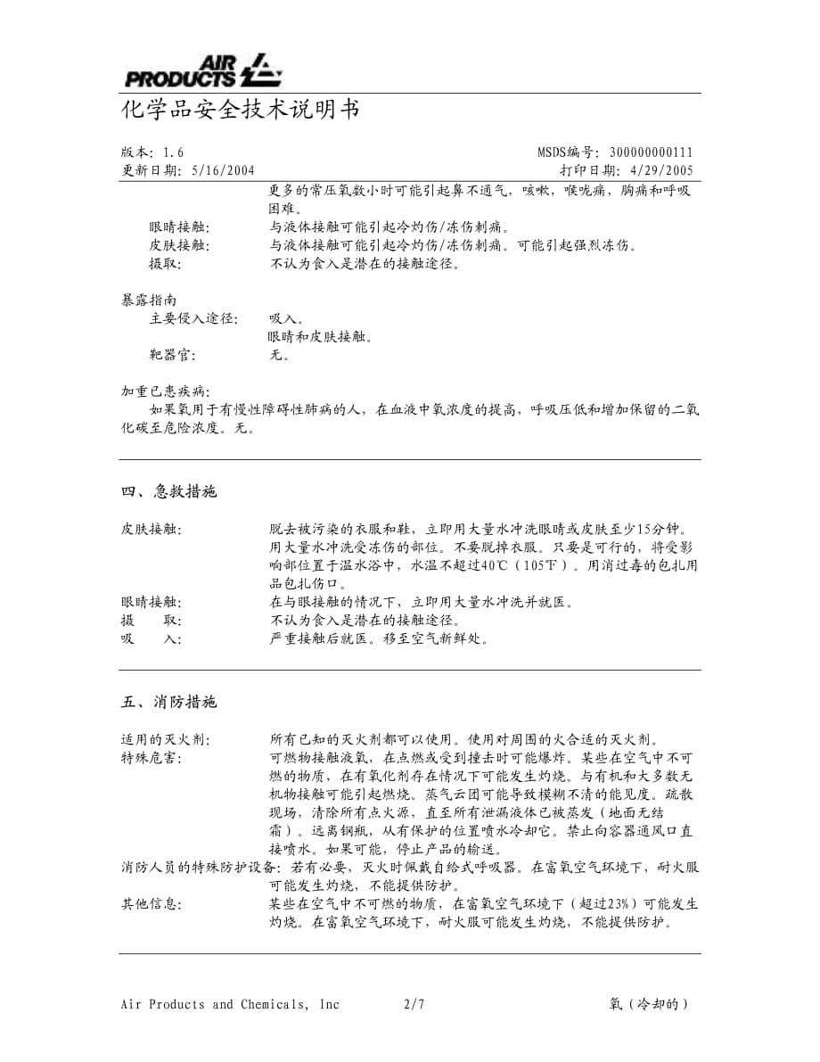 液氧中文msds----displaypdf_第2页