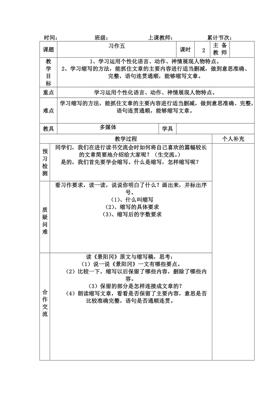 语文人教版五年级下册单元5_第1页