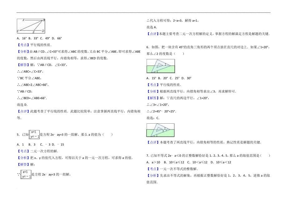 2017-2018七年级数学期末试题.doc_第5页