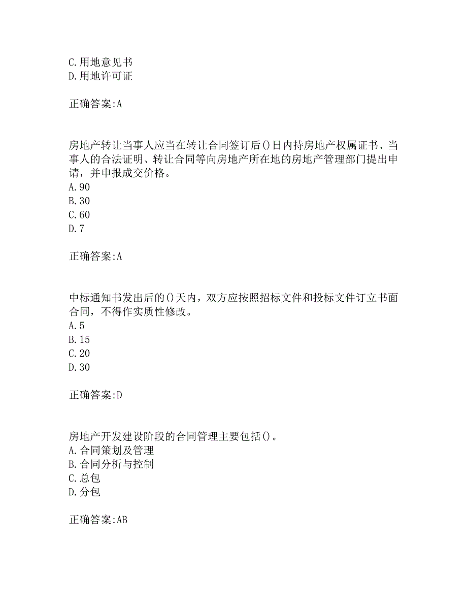 南开19秋学期（1709、1803、1809、1903、1909）《房地产开发与经营管理》在线作业_第3页