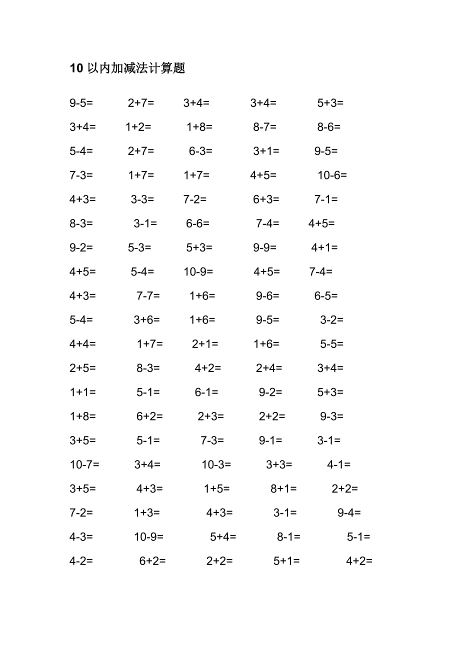 10以内加减法计算题_第1页