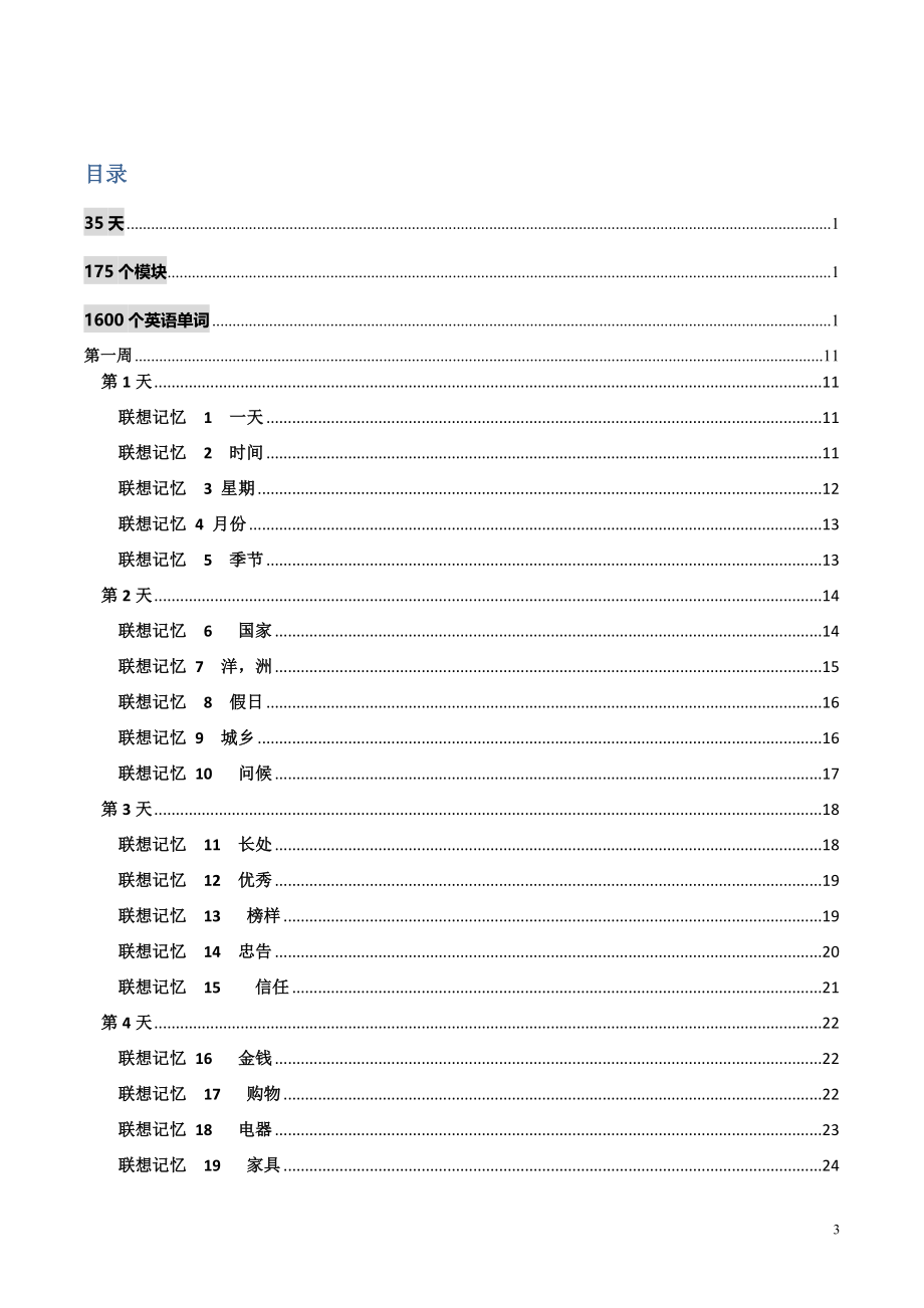 初中英语词汇模块记忆法(t)_第3页