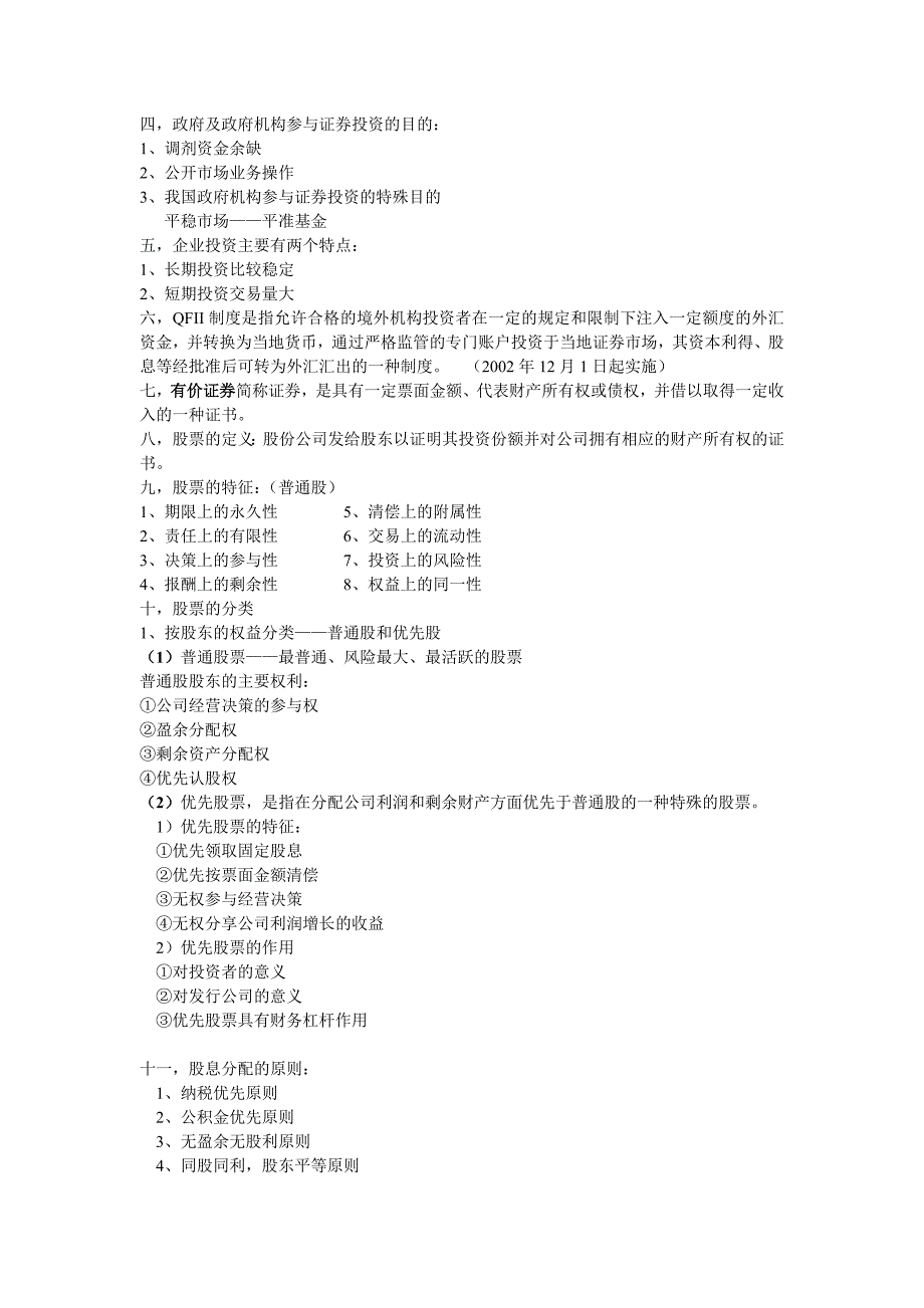 证券投资学0465_第2页