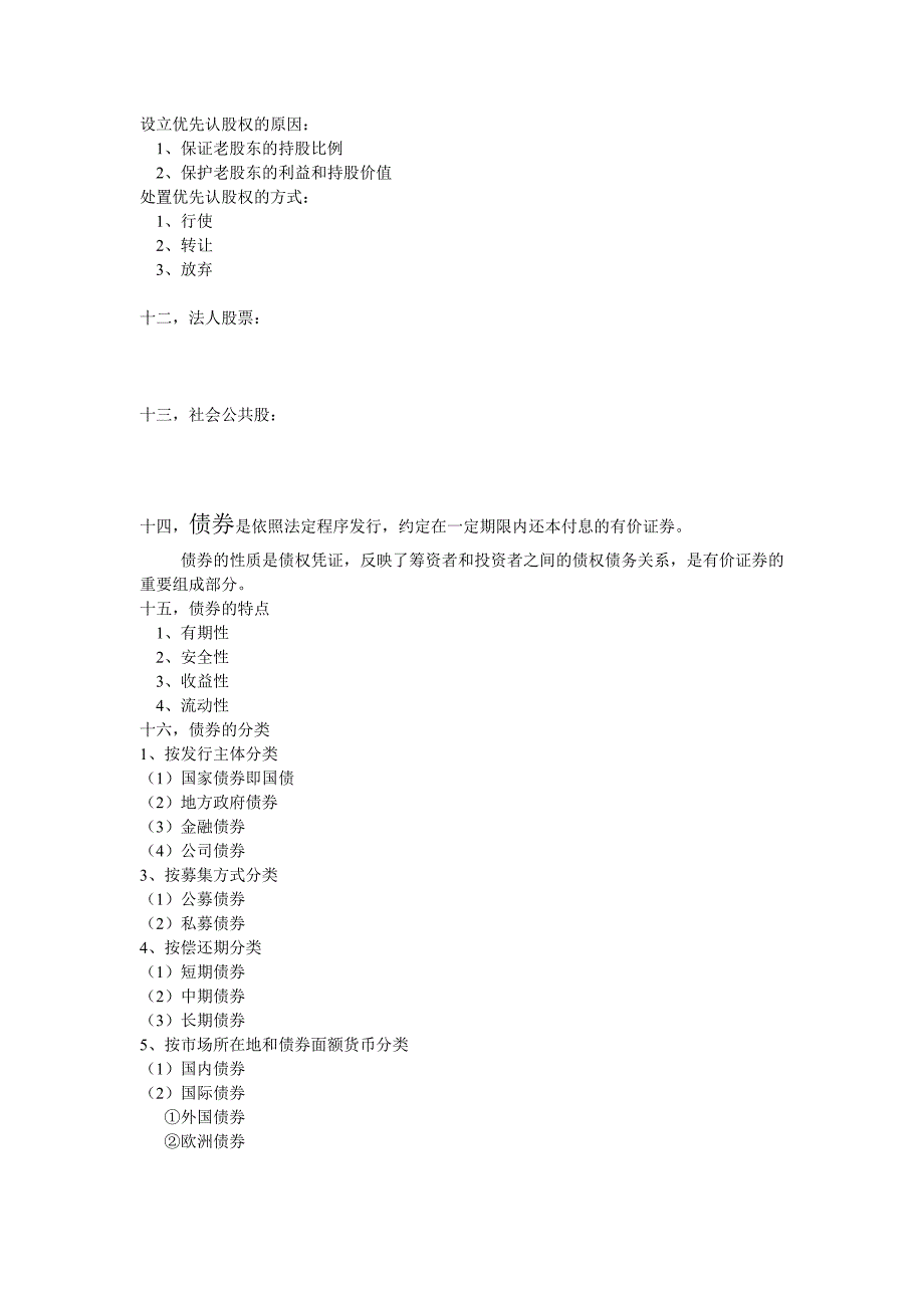 证券投资学0465_第3页