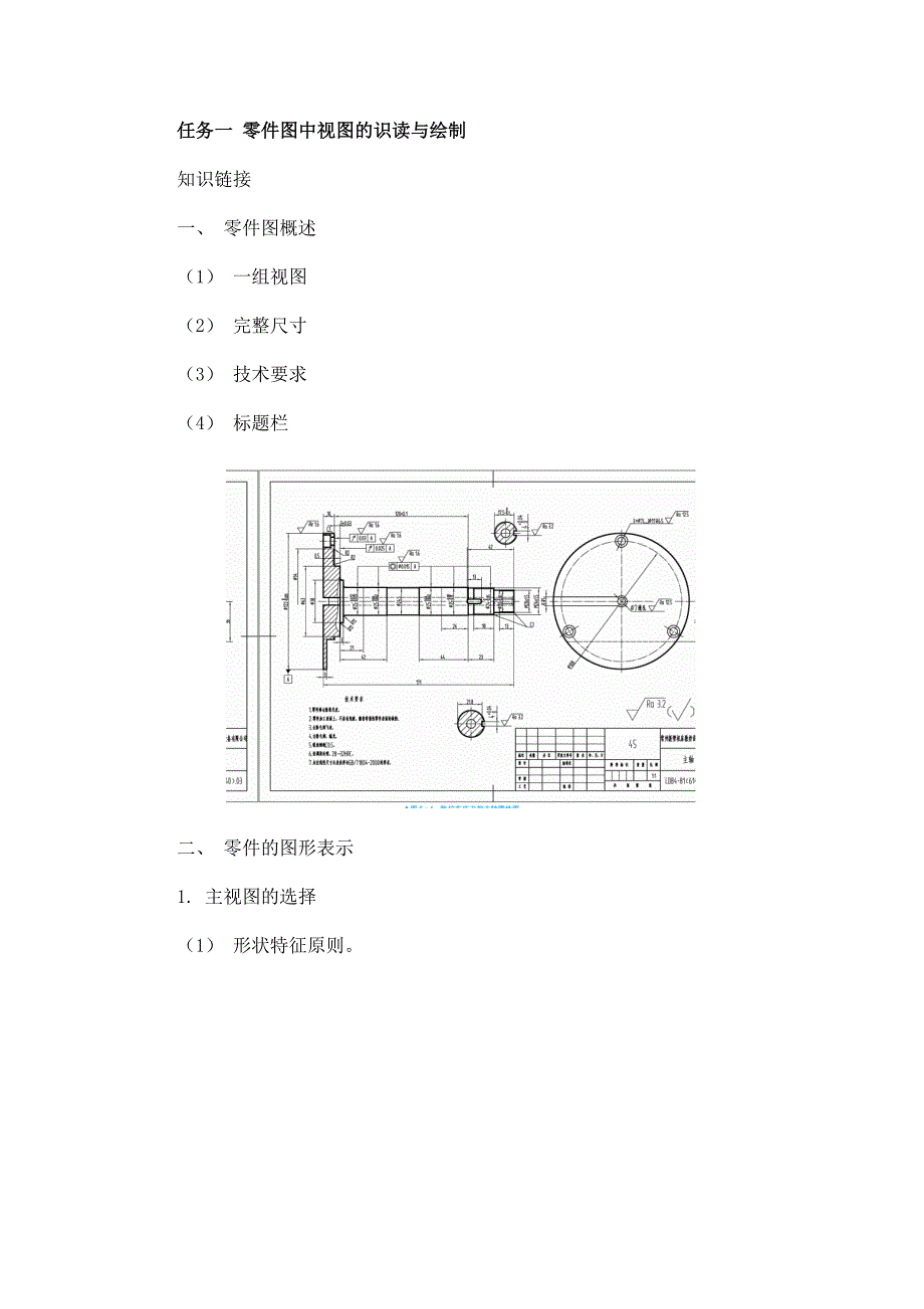 机械制图及autocadar版资源包凤凰)课题5 零件图的识读与绘制_第2页